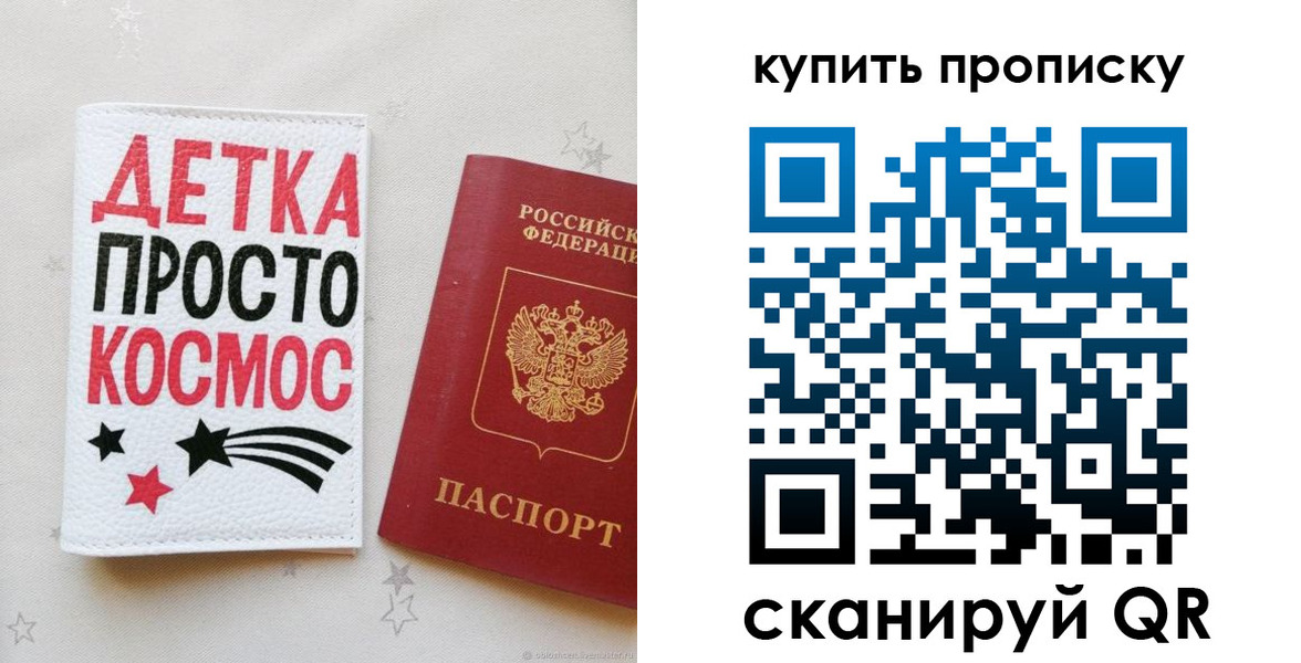 купить прописку в Белово